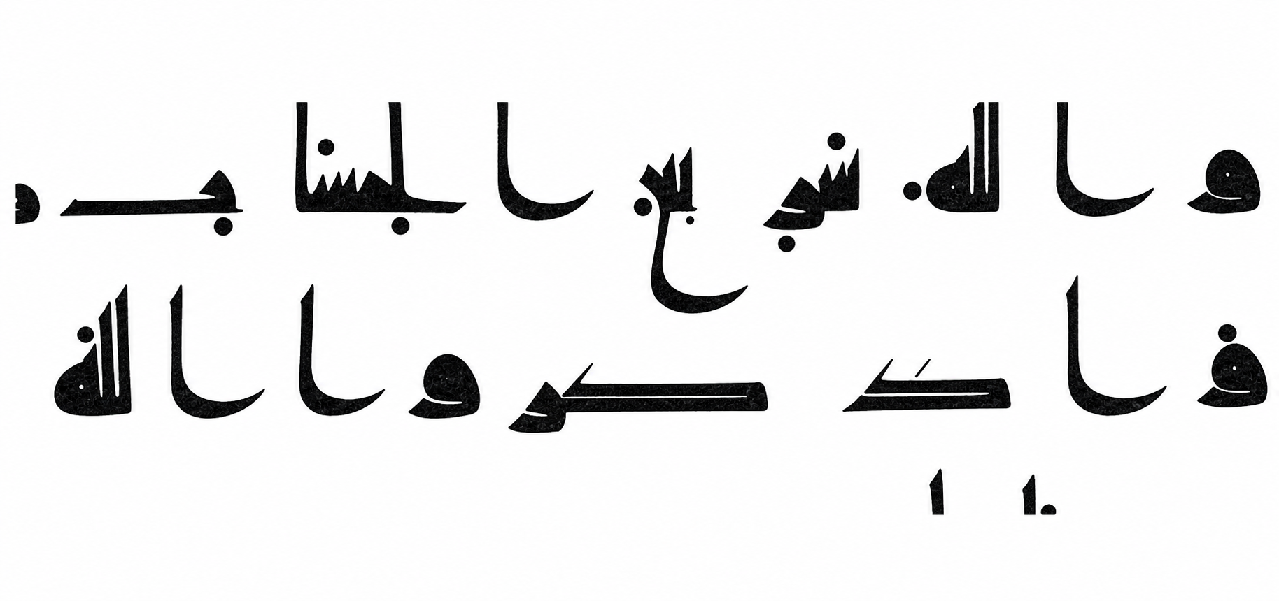 Beauty of the writing relies on the contrasting space.